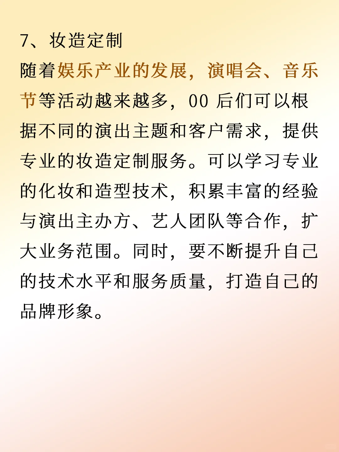 00后创业的7个热门方向