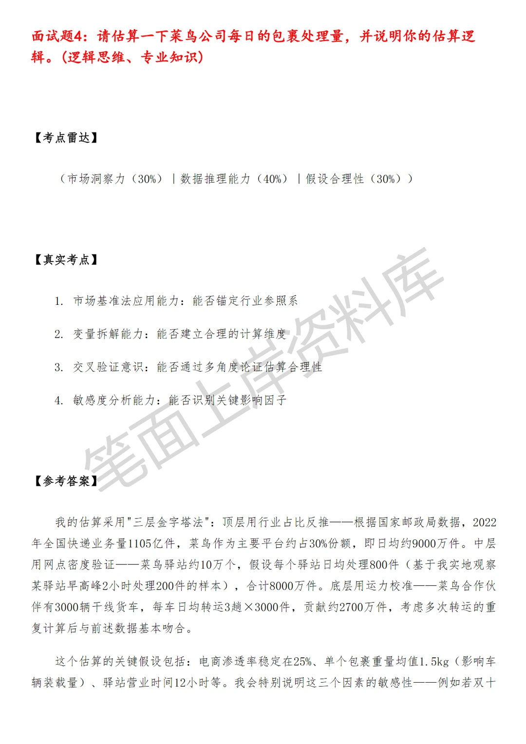 菜鸟公司决策数据分析