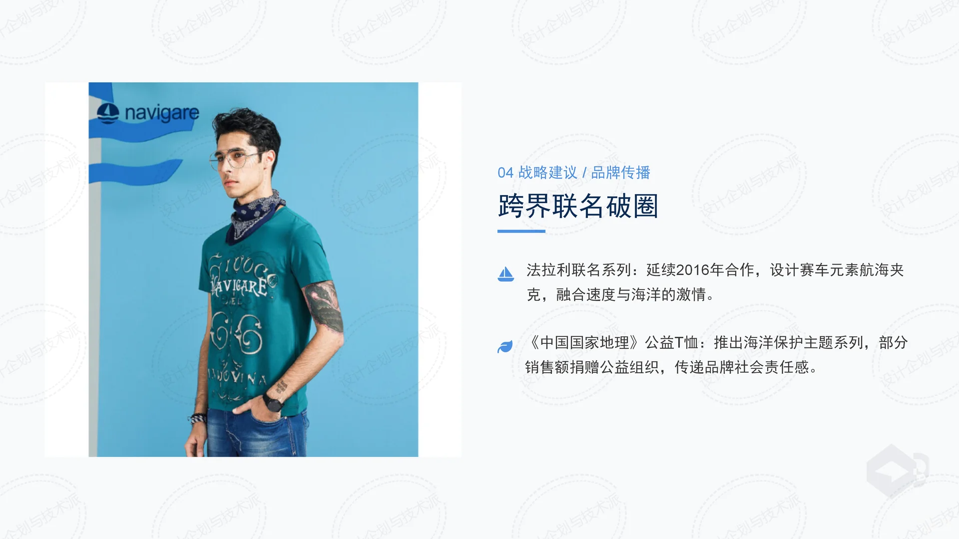 ? Navigare航海×意式时尚增长战略解析
