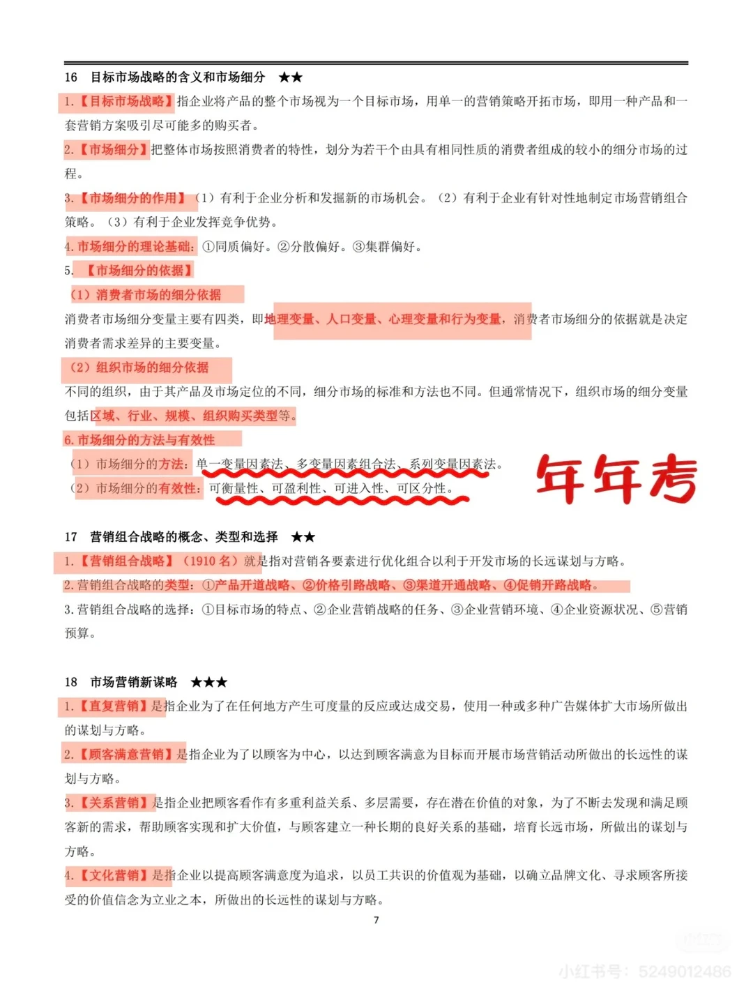 企业经营战略概论
