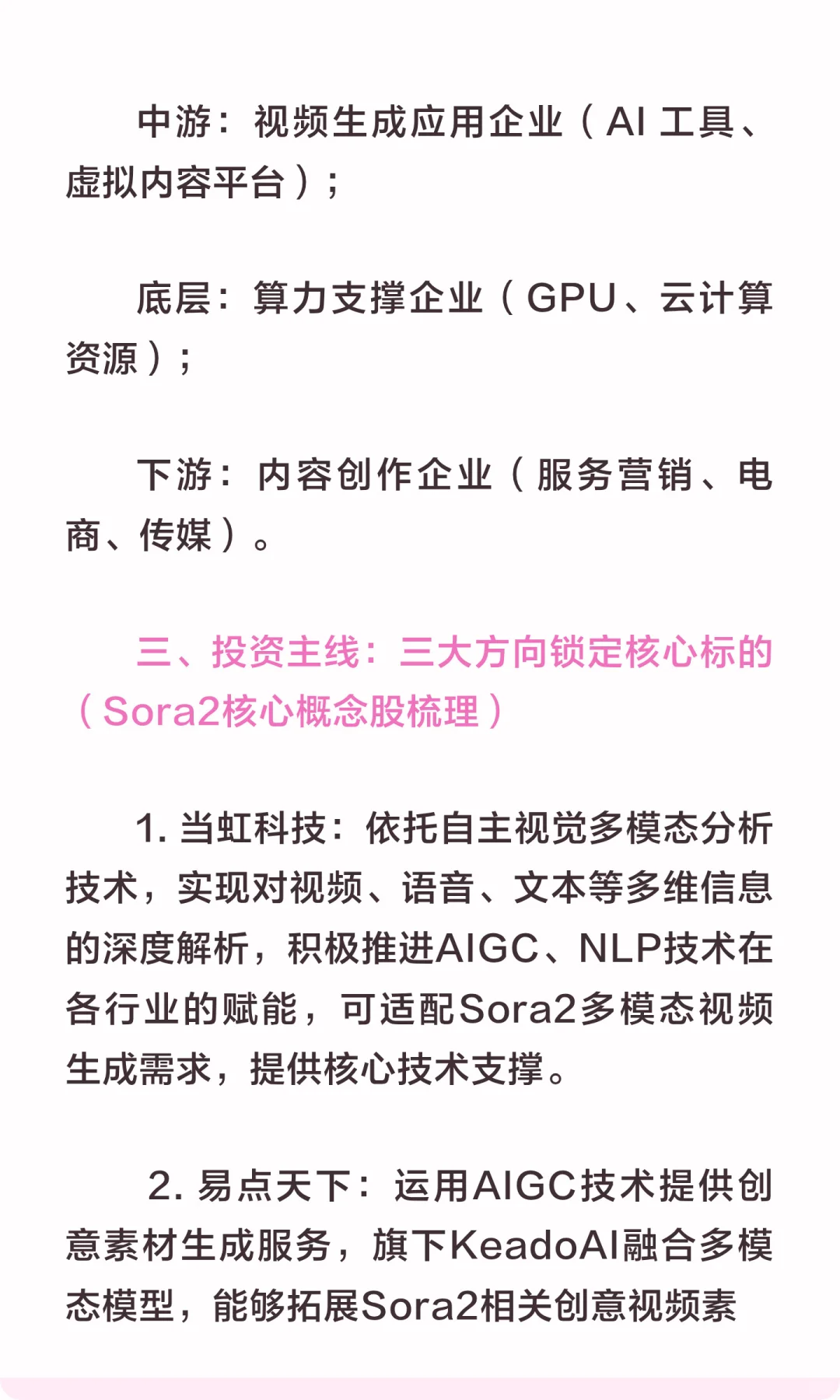 Sora2引爆视频AIGC革命！核心概念股梳理