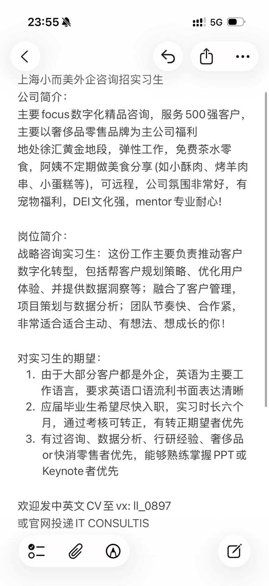 上海小而美战略咨询招实习生!
