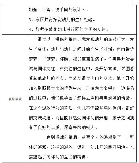 幼儿园区域观察记录