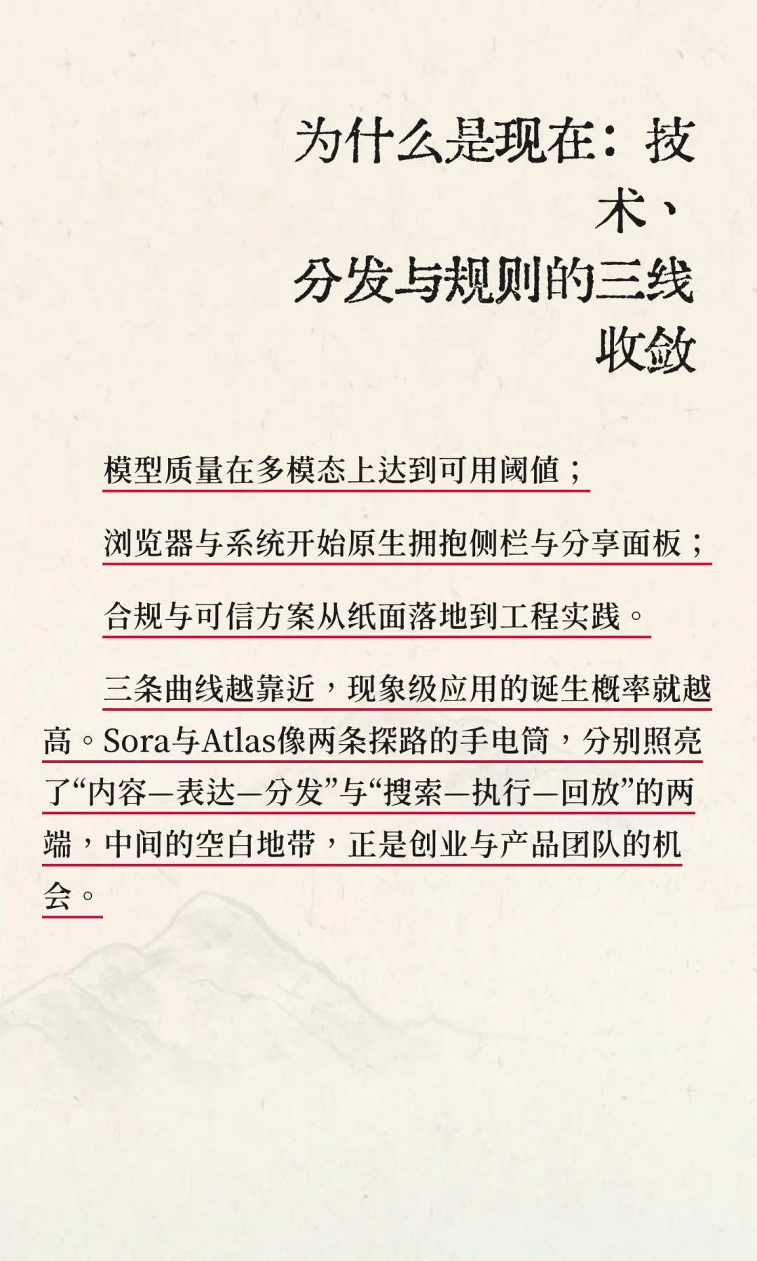 AI即将造就下一款 “现象级应用”