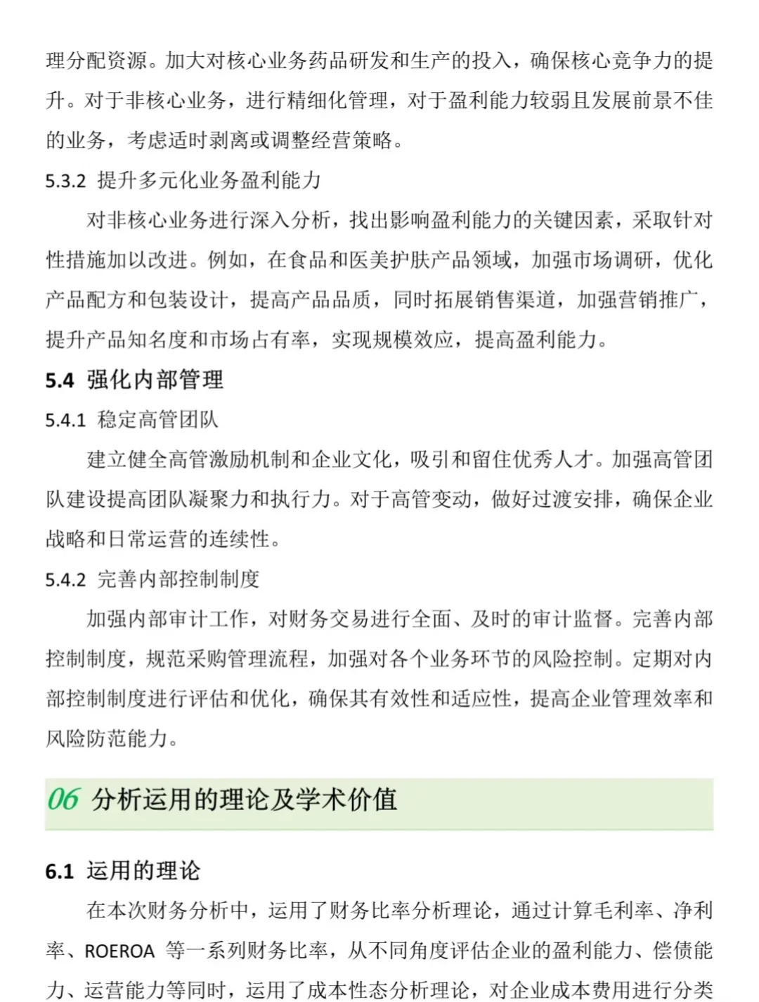 财务分析该怎么写?不懂的赶紧看过来