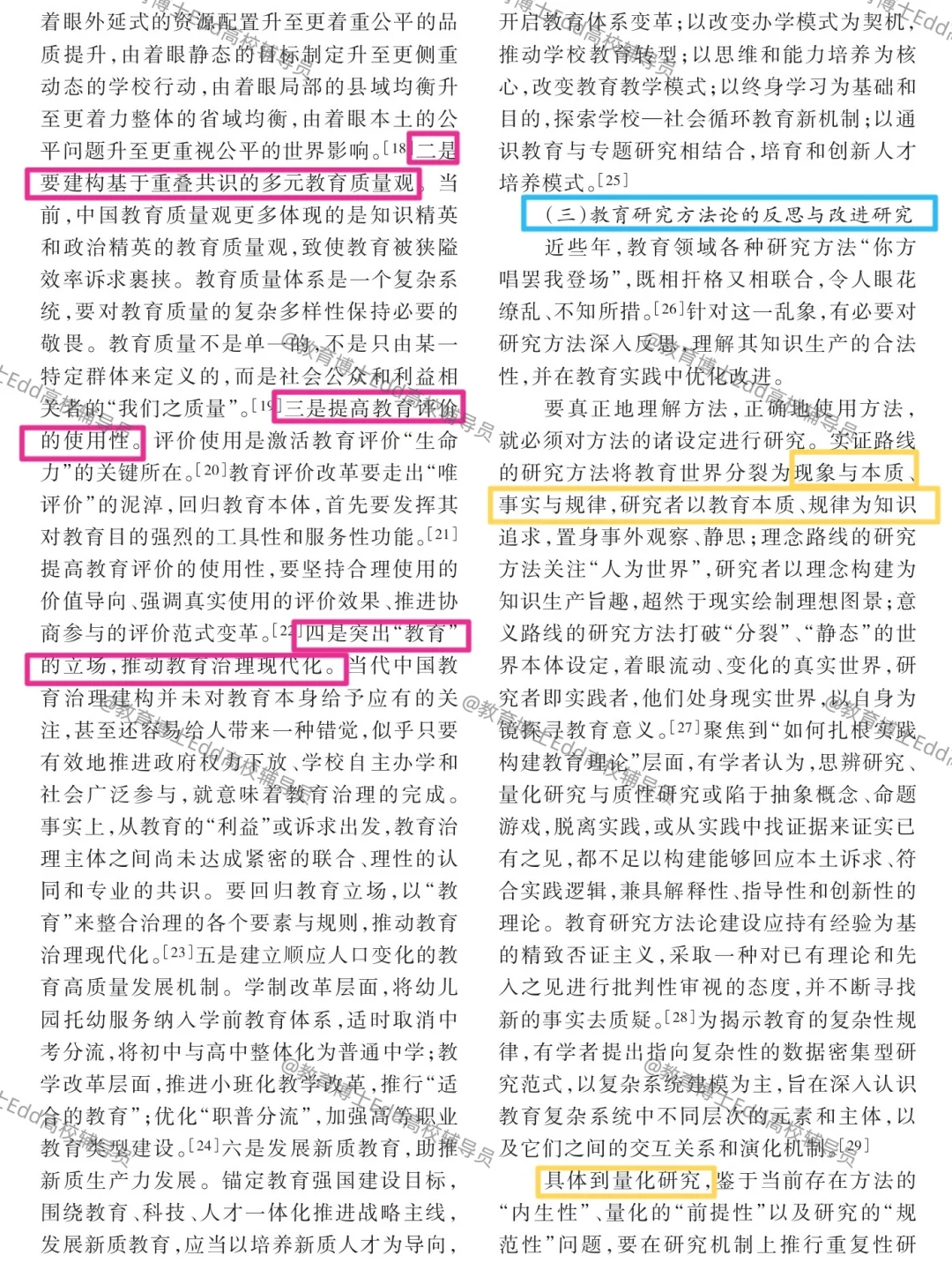 教育学研究的热点与未来展望