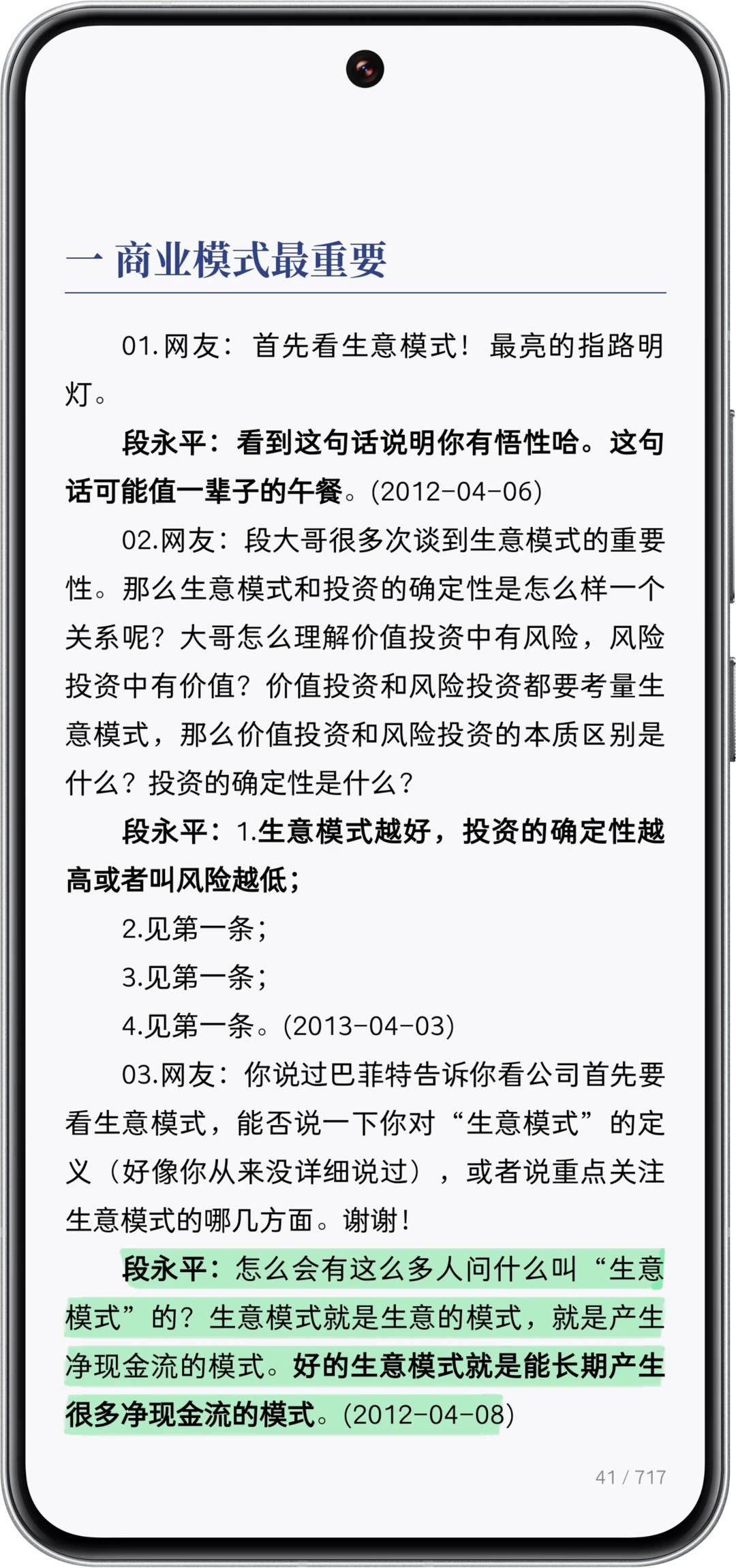 段永平：什么是商业模式