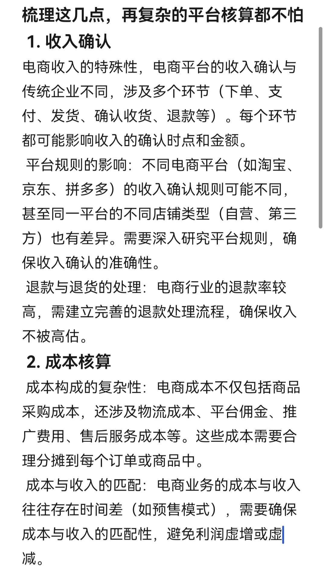 新到一家电商公司,应该先梳理这几点?