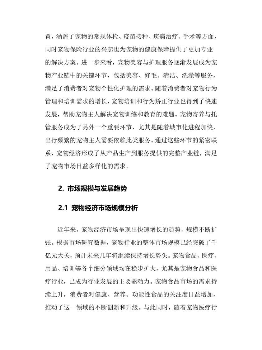 2025年宠物经济行业调研分析报告