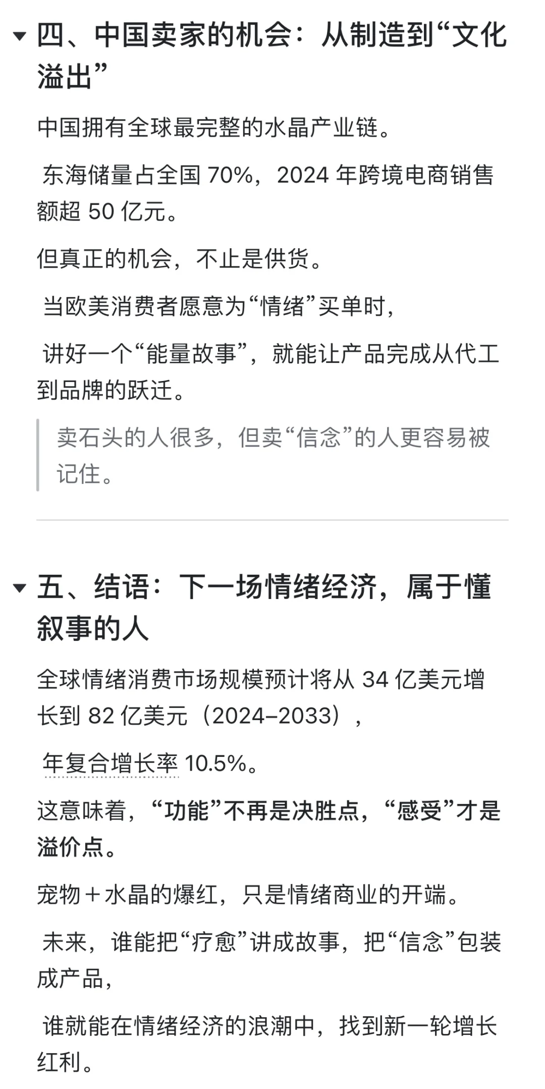 水晶+宠物月销6000单,情绪消费成了新金矿