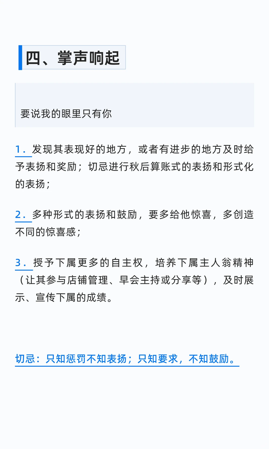 店长带团队的9大策略！