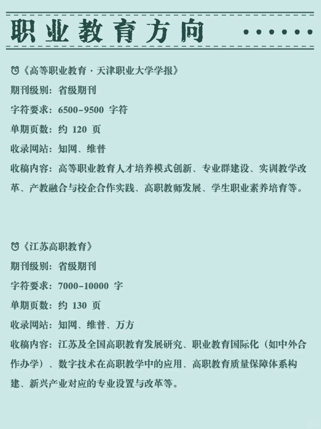 职业教育的家人们千万不要错过这些啊!