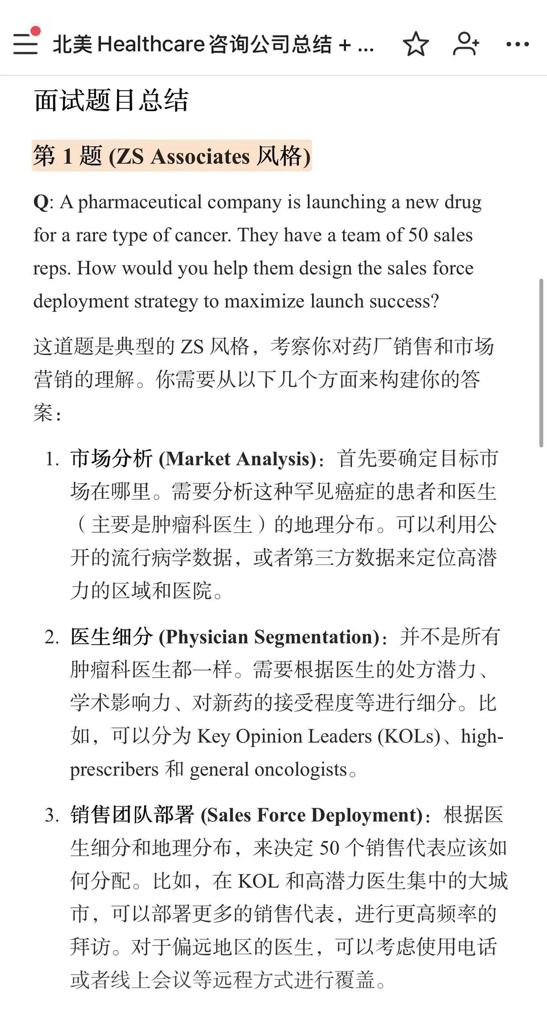 别挤MBB,Healthcare咨询才是版本答案