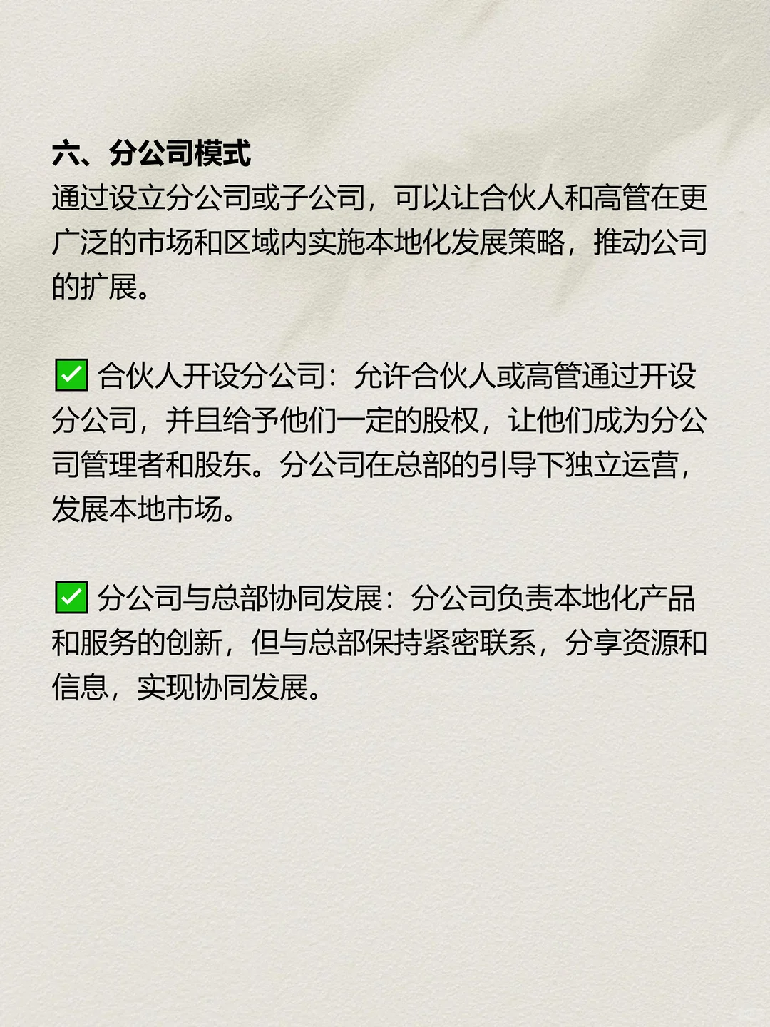 5级合伙人模式实战案例