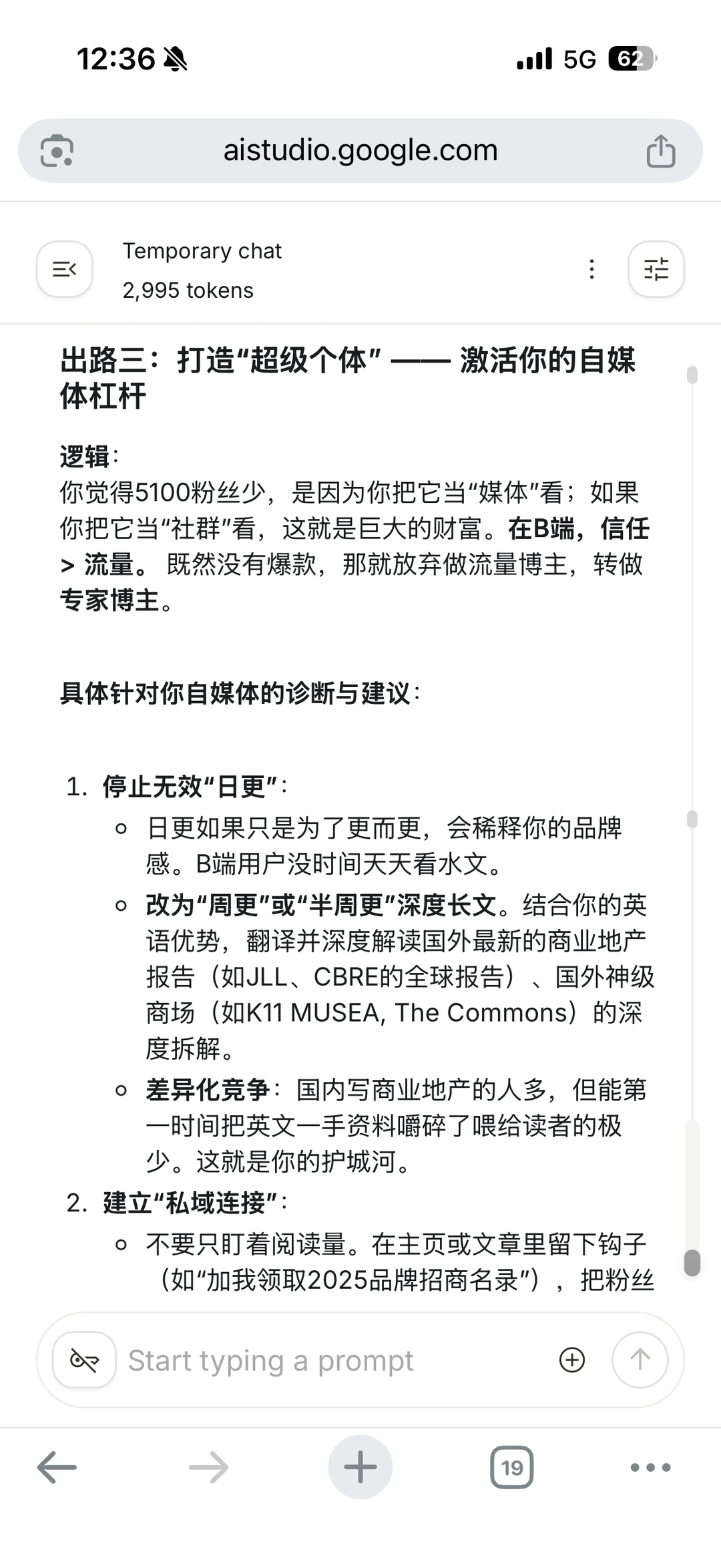 Gemini给商业地产人的3条出路建议