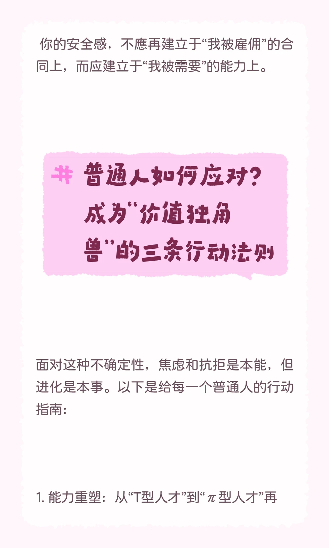 告别岗位，拥抱任务：未来20年的职业新逻辑