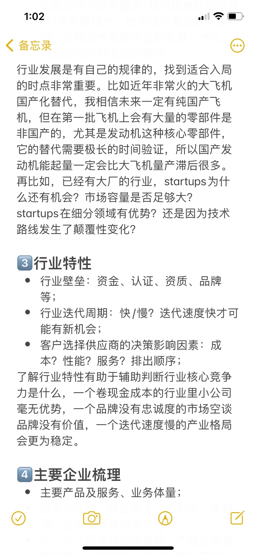 PE打工日记|如何做好行业研究?