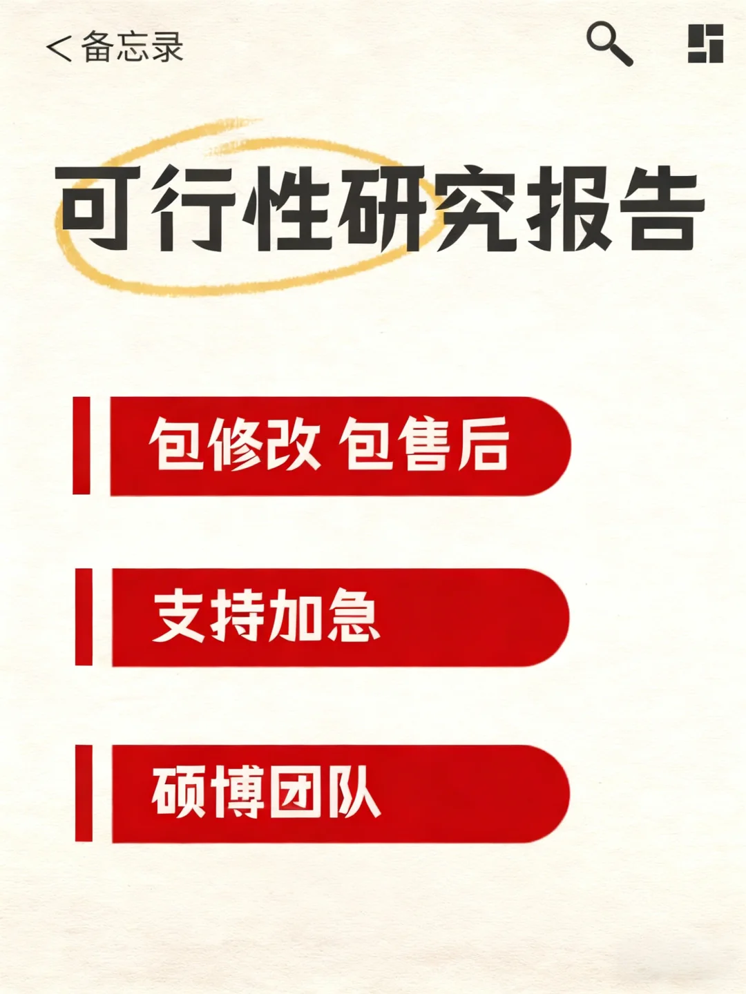 可行性研究报告不用愁!硕博团队帮你搞定✅