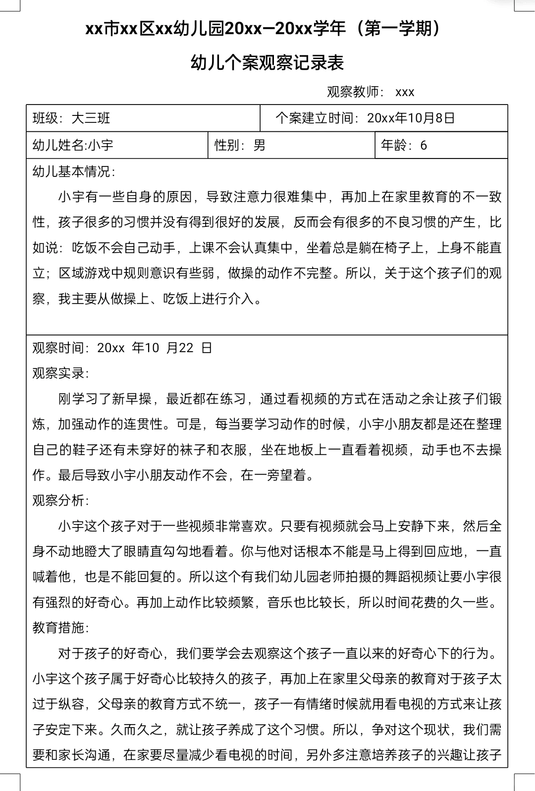 大班个案观察5篇