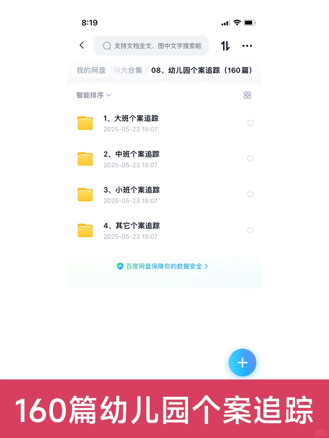 No.201 幼儿园个案追踪记录范文分享
