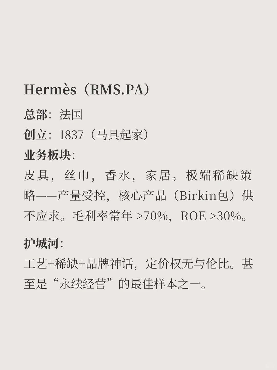 老钱投资系列2：奢侈品