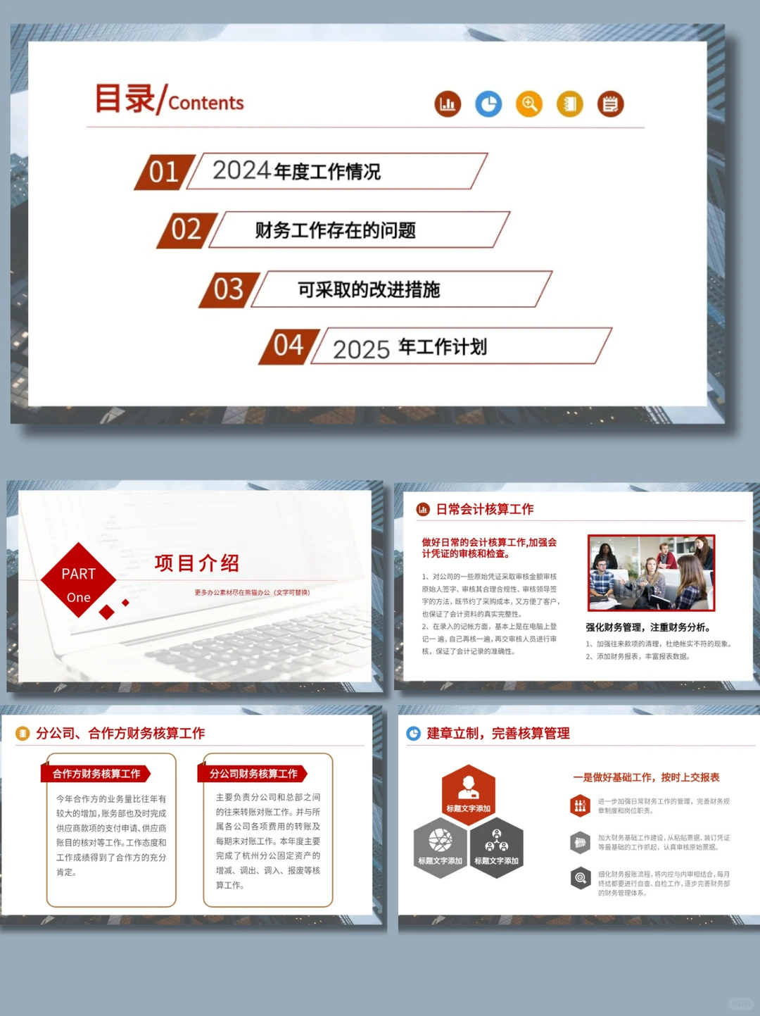 2025财务工作报告PPT
