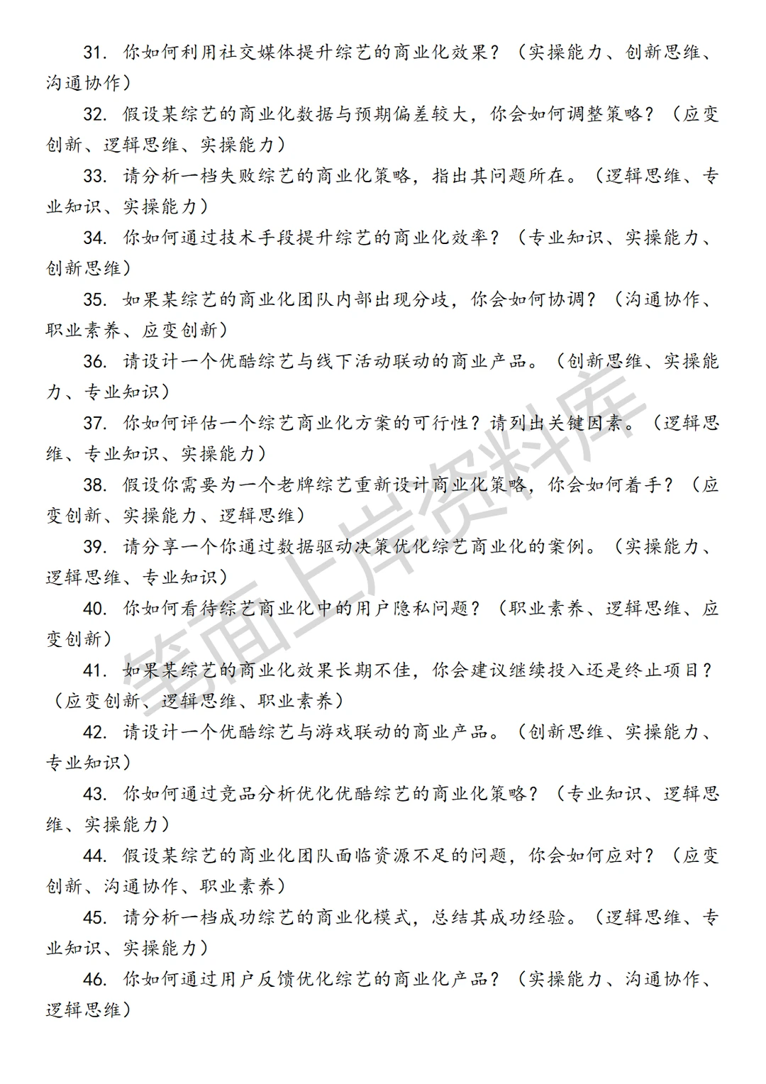 优酷综艺商业产品经理