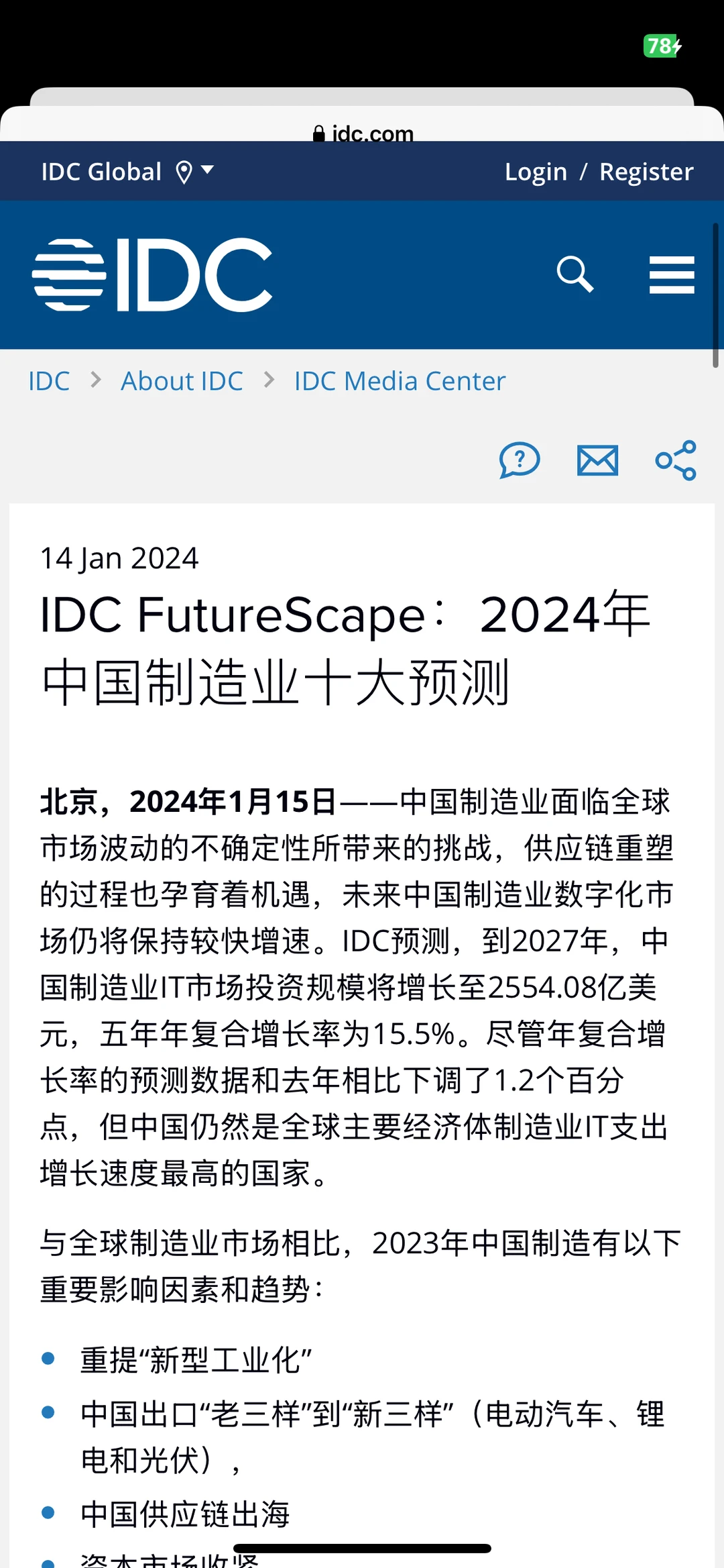制造业2024：十大发展趋势解读