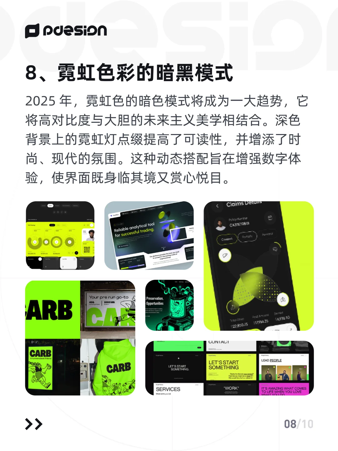 新的开始，2025年视觉设计流行趋势