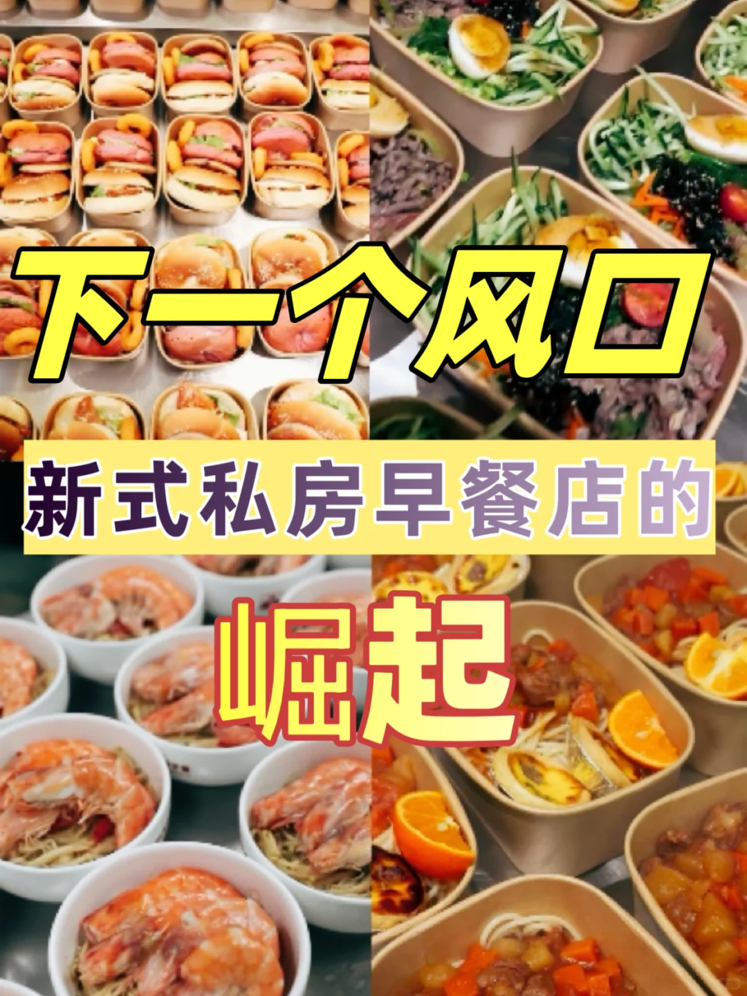 下一个风口:新式私房早餐店的崛起