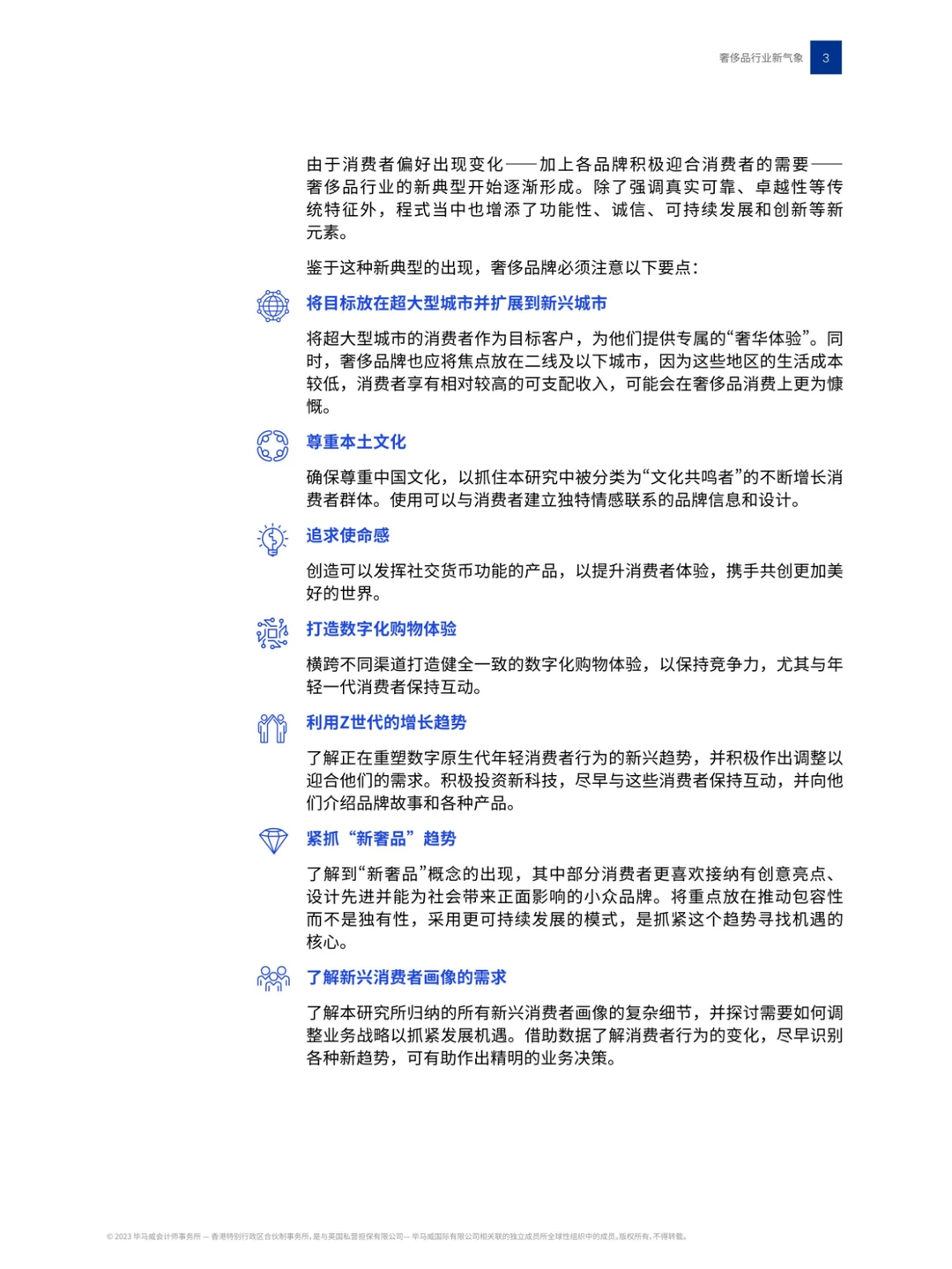 奢侈品行业新气象 | 80页深度研报