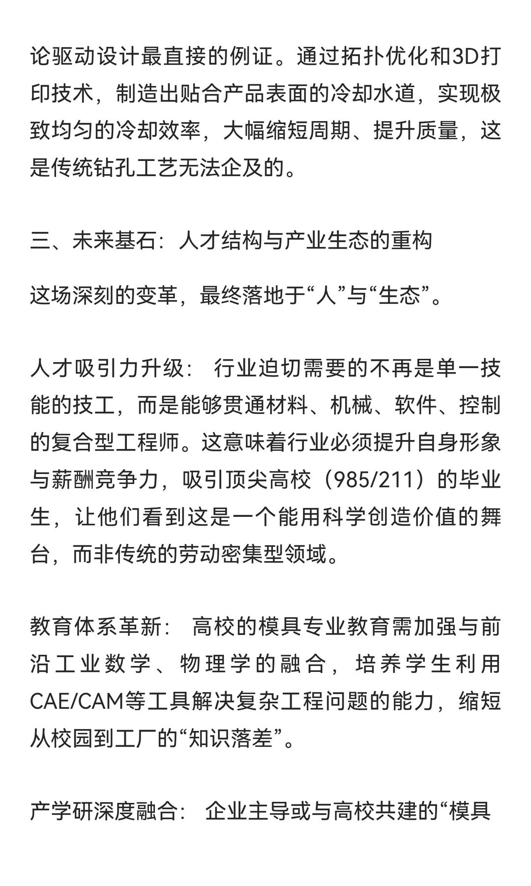 制造业的未来以来，您准备好了吗