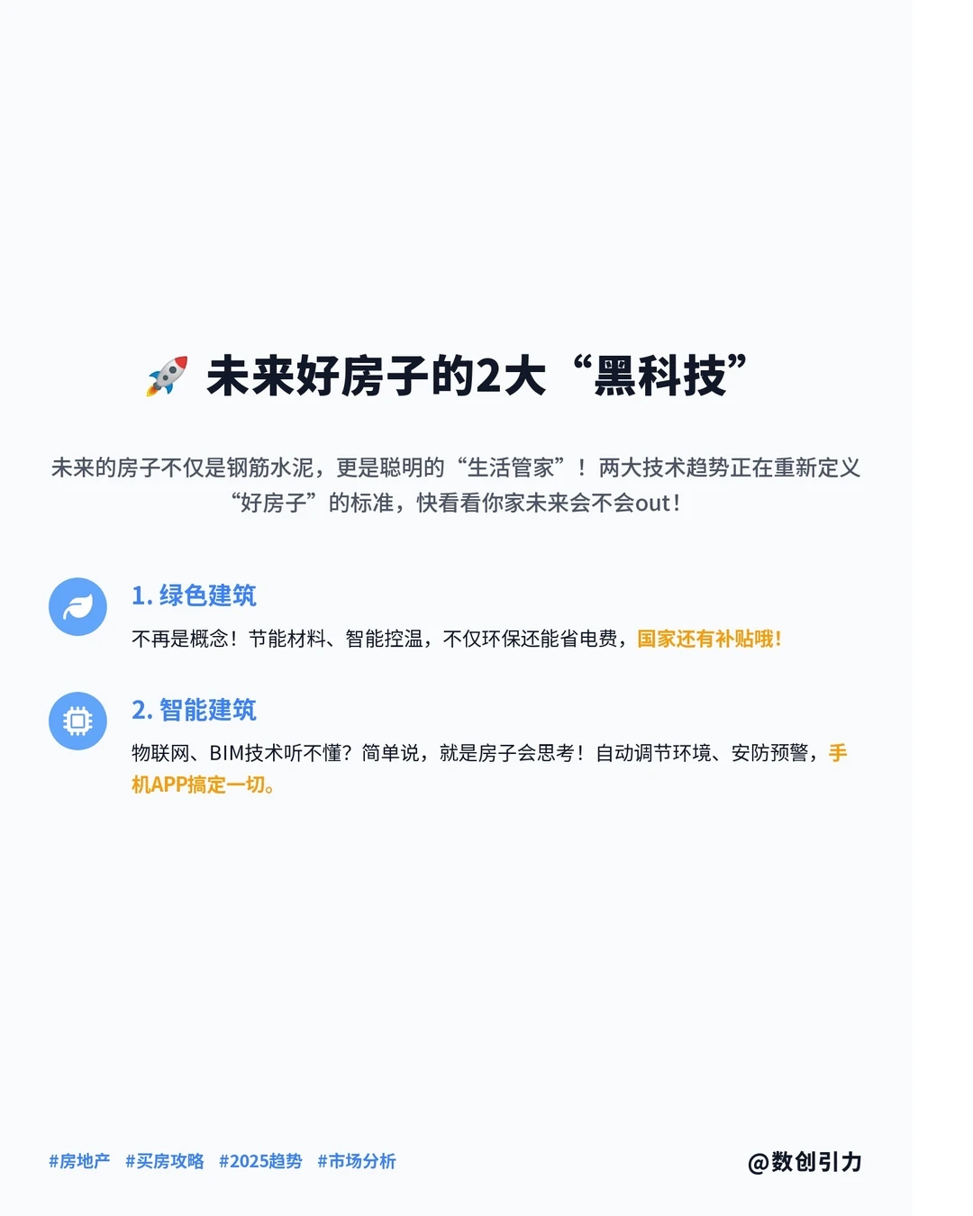 25年买房投资必看|房地产趋势黄金赛道?