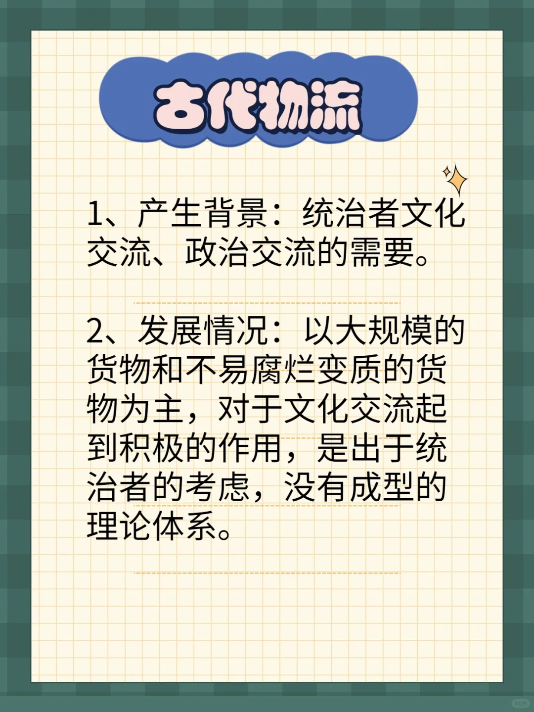 一篇带你了解中国物流的发展史的文章