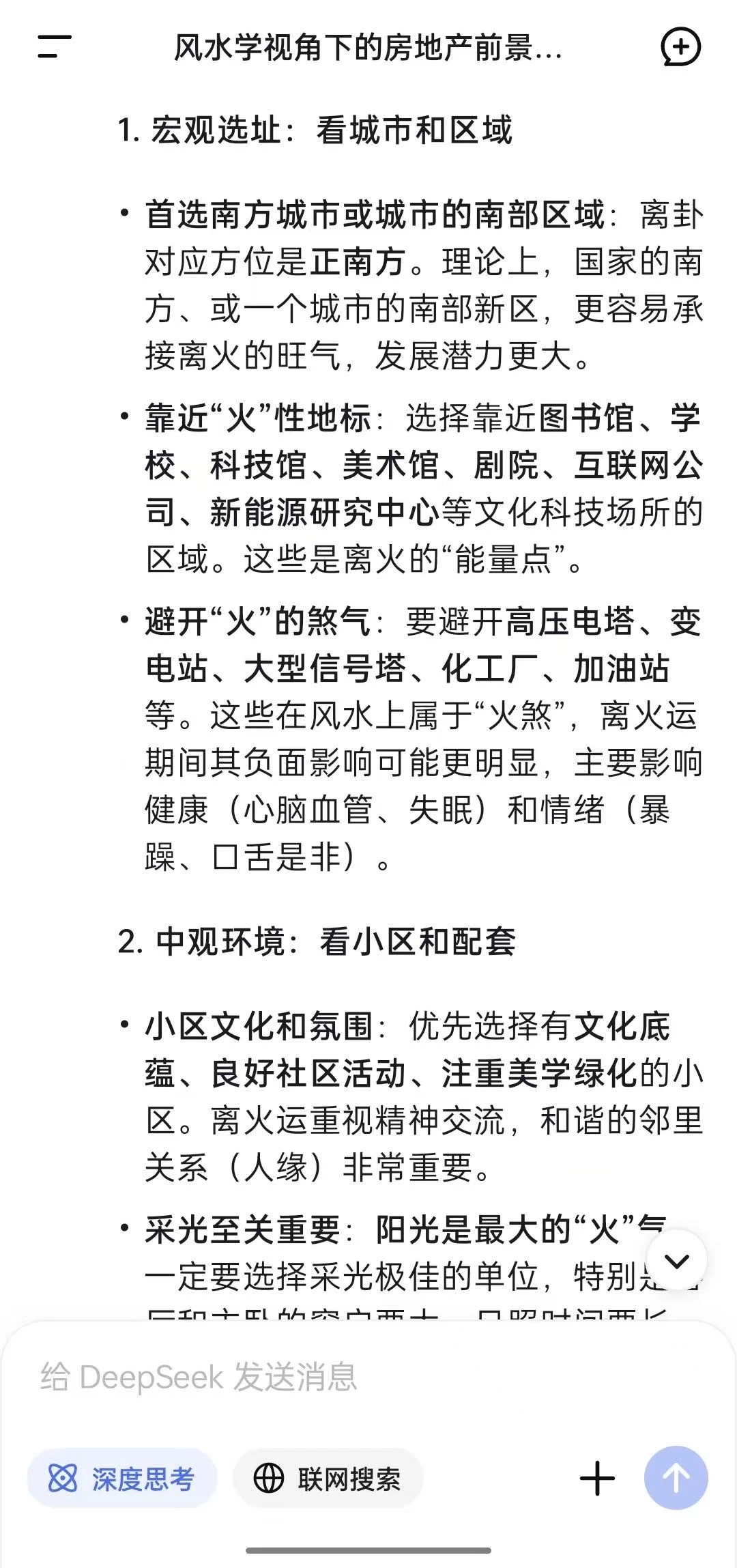 我问ai未来房地产前景如何,它给我的回答…