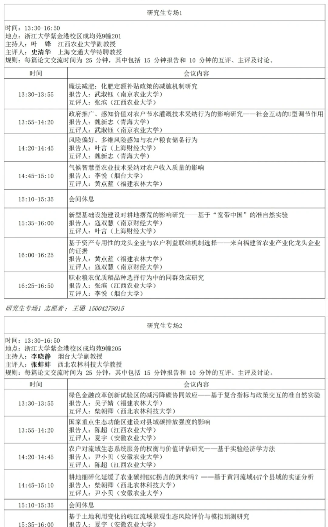 长三角研究生暨青
