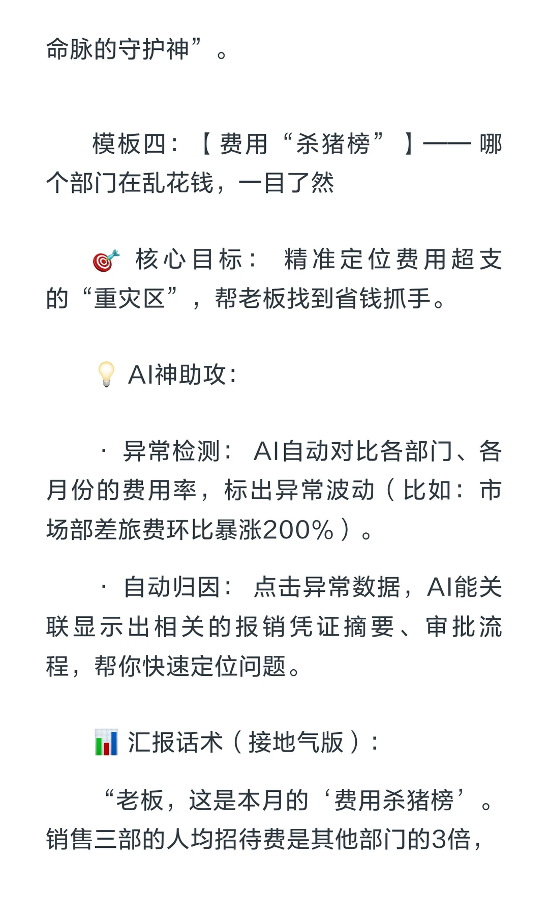用AI做财务分析：5个让老板眼前一亮的模板