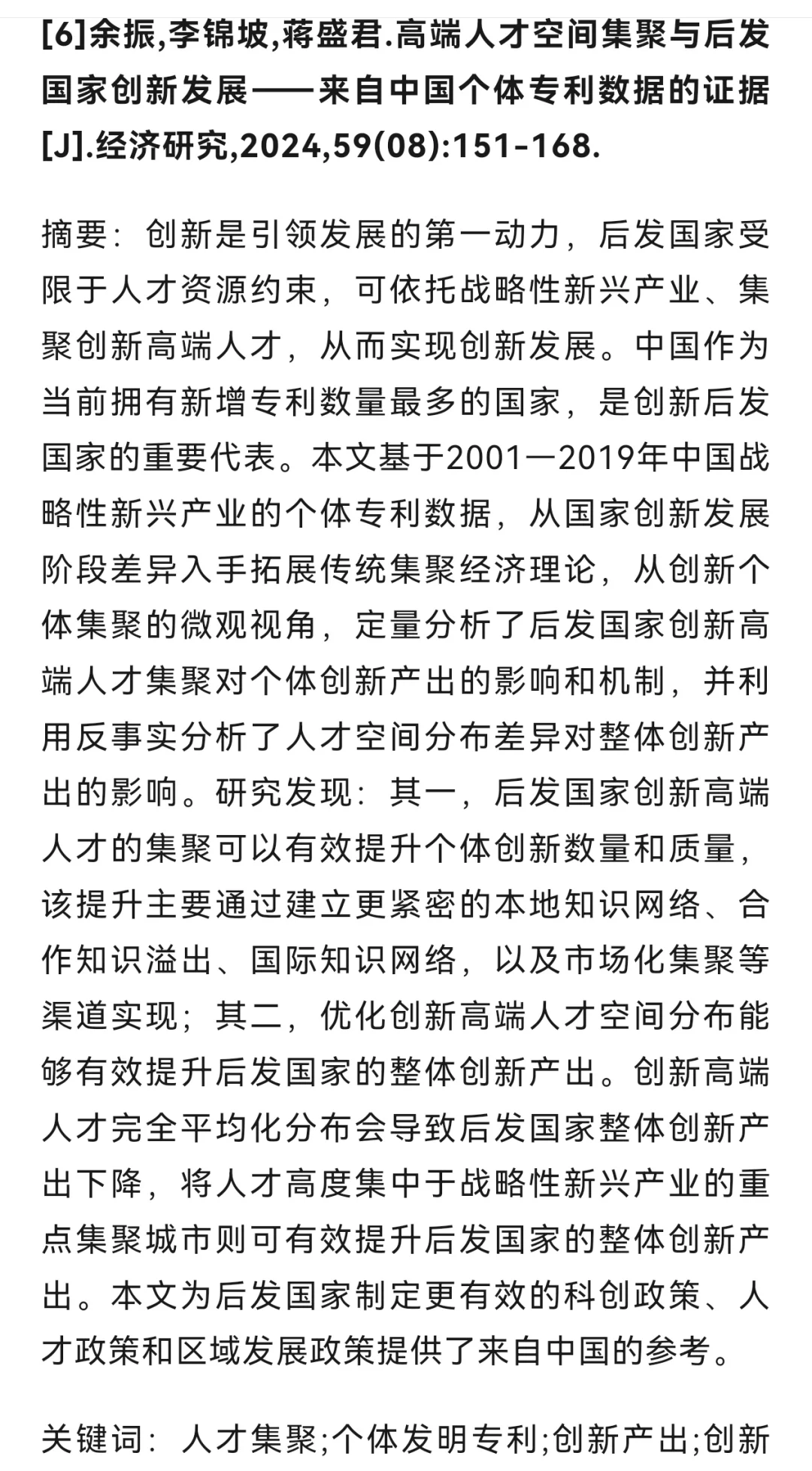 9篇经典!顶刊《经济研究》网络分析论文