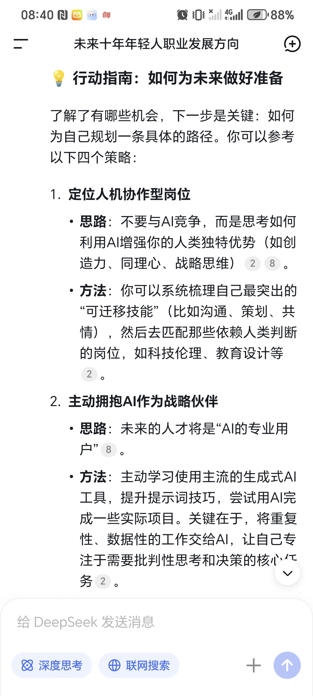DS:未来十年年轻人的出路