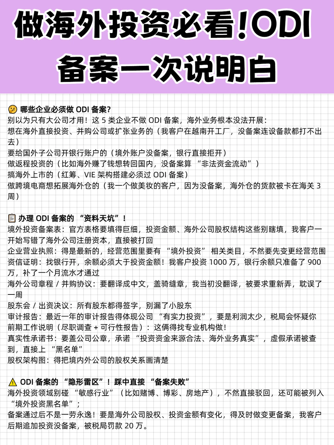 做海外投资必看!ODI备案一次说明白