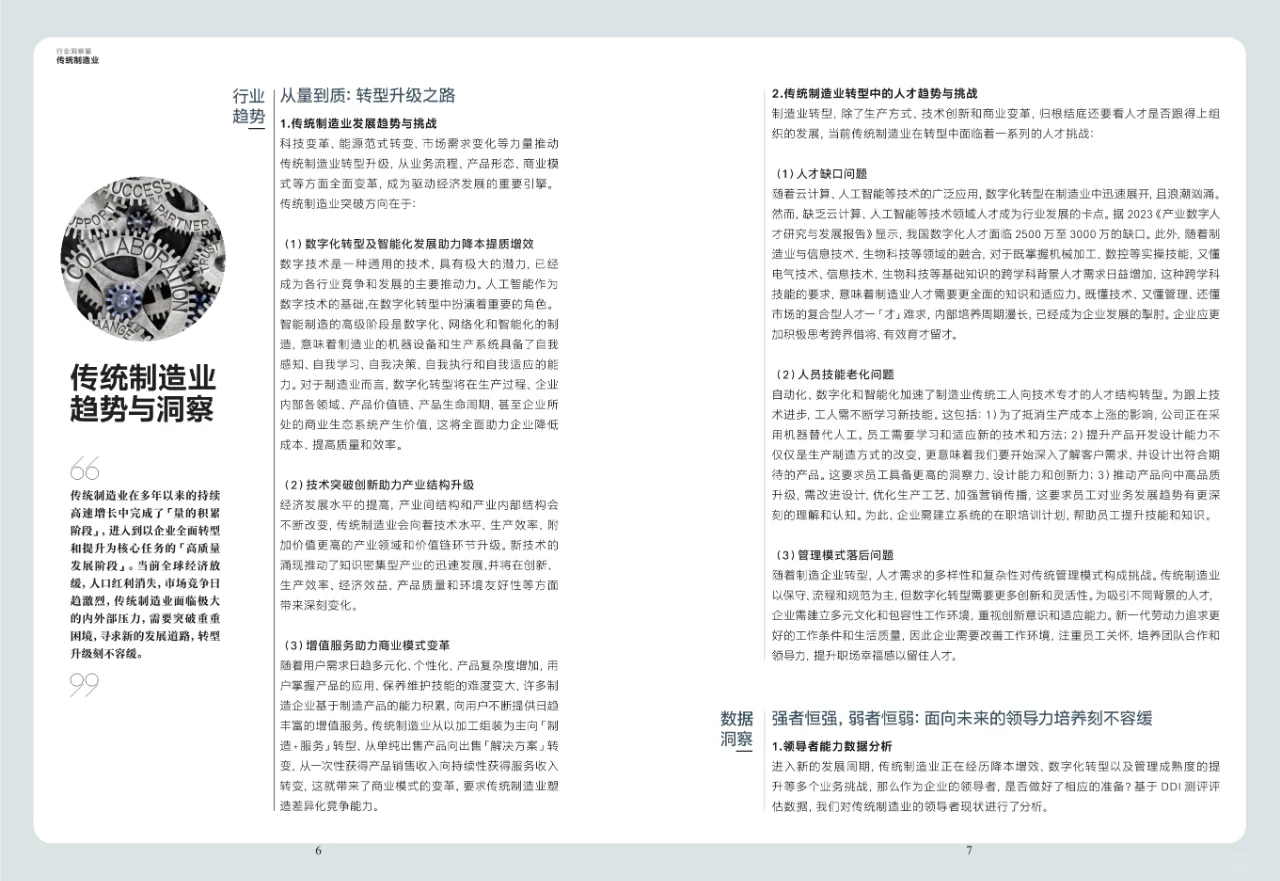 2024智能制造人才发展趋势报告