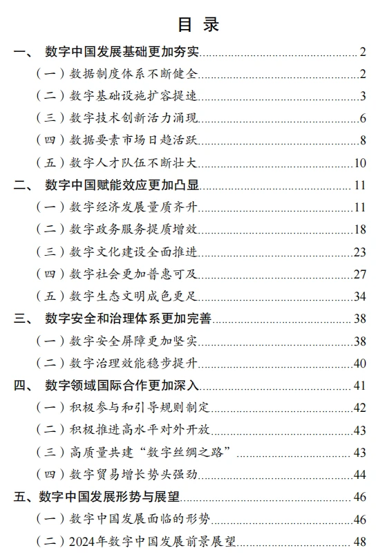 数字经济研究不能错过的官方报告?