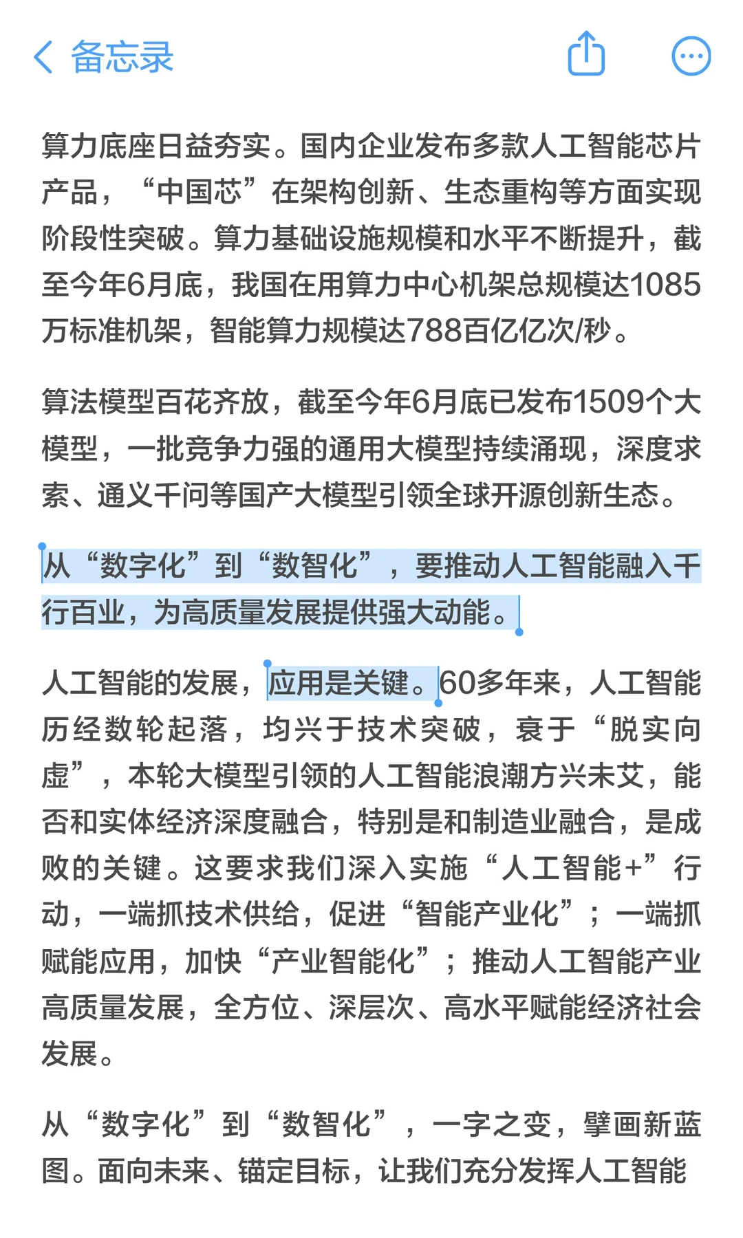 从“数字化”到“数智化”，表述变化有深意