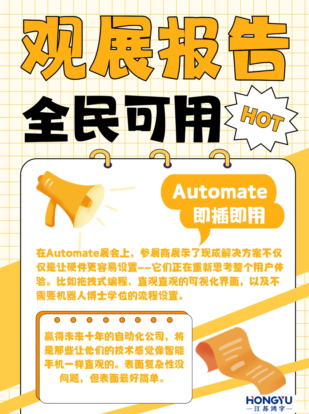 自动化技术正迈向“全民可用”新阶段
