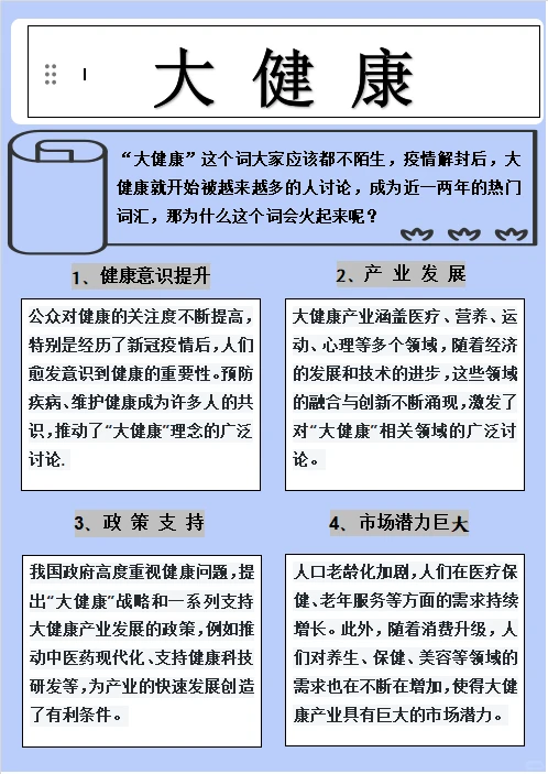 “大健康”怎么火的?