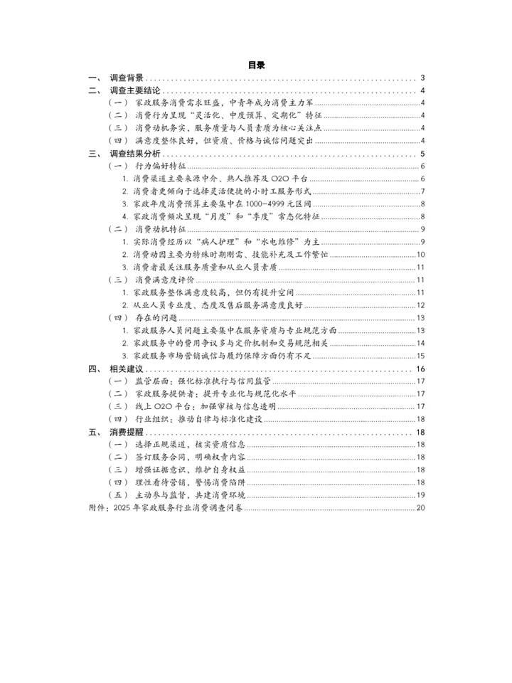 一篇报告洞察2025家政服务行业趋势