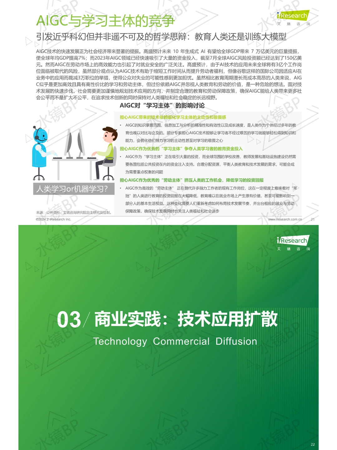 AIGC重塑教育:人机共育时代的产业变革
