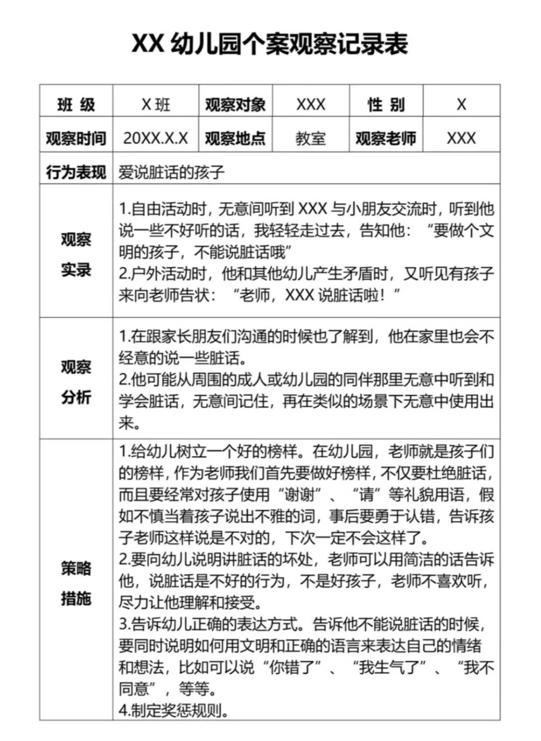 幼儿园大中小班个案观察记录8篇，?电子版