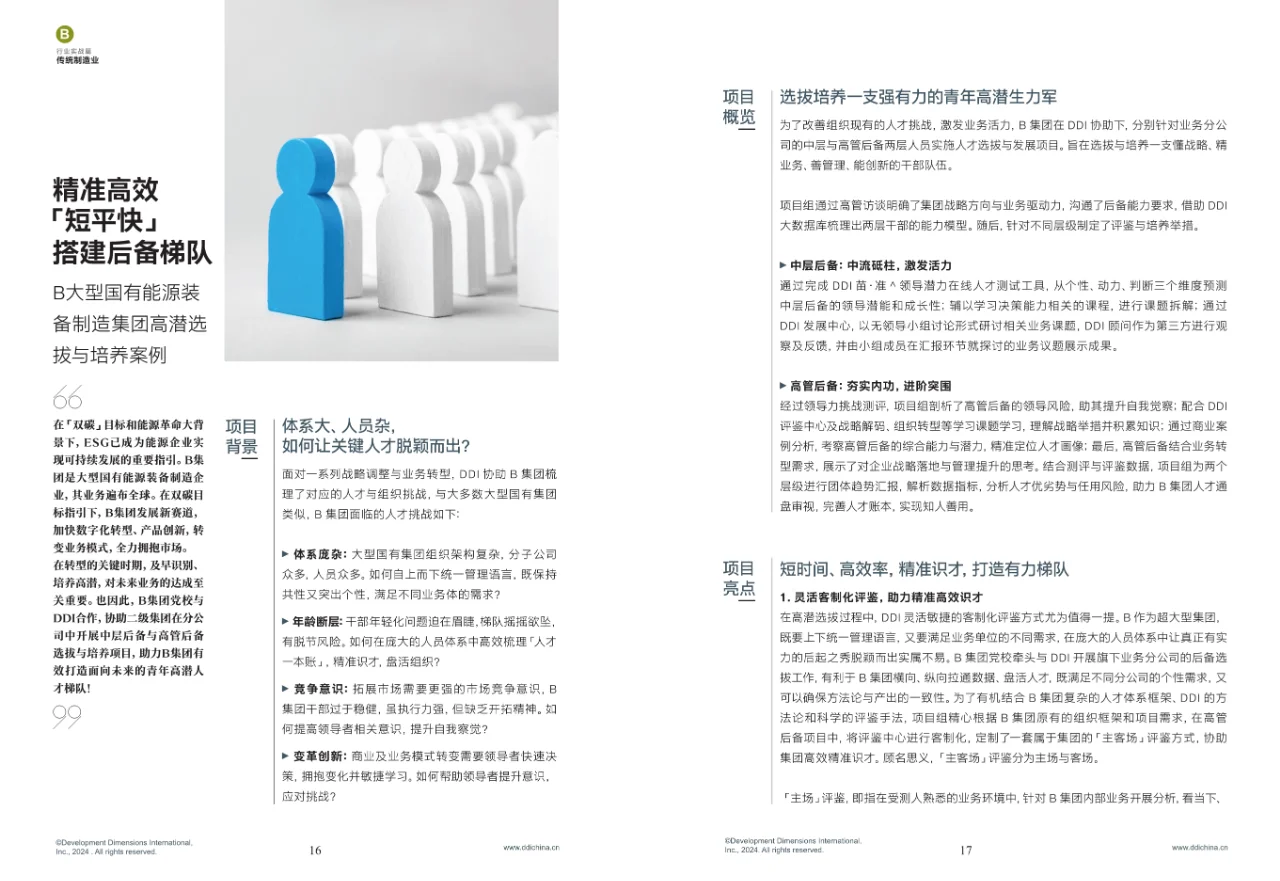 2024智能制造人才发展趋势报告