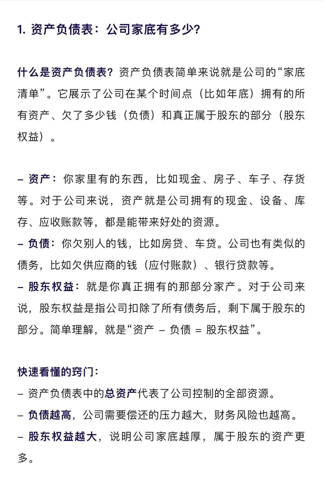 老板都能看懂的三大财报解读